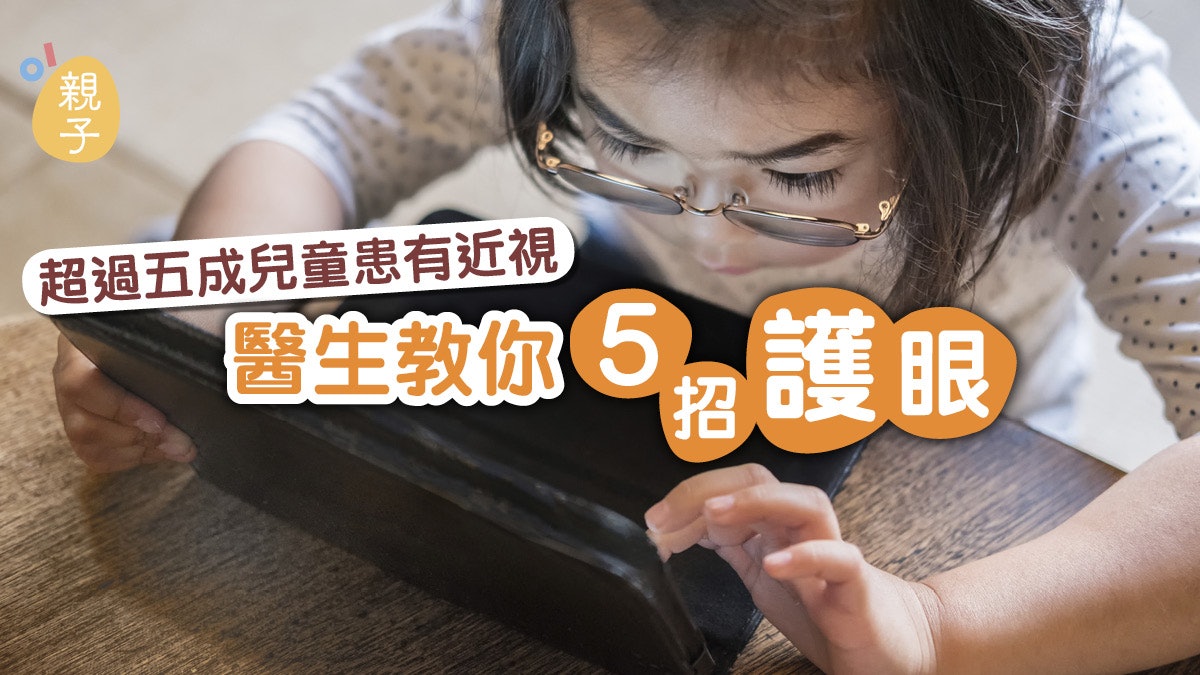 【兒童護眼】5個關鍵保護眼睛:手機保持30厘米距離 大力眨眼 【兒童護眼】5個關鍵保護眼睛:手機保持30厘米距離 大力眨眼