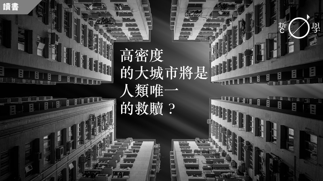 我們是城市動物 十本書教你透視城市 我們是城市動物 十本書教你透視城市