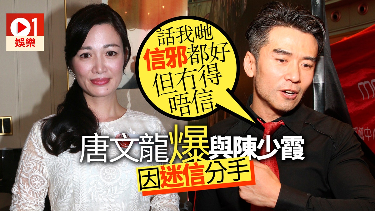 唐文龍親揭同陳少霞分手原因 ：繼續喺埋一齊對雙方都有壞影響