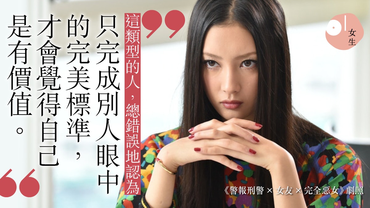 完美主義者分3種類型 你是對自己要求高或只為滿足別人期許 香港01 知性女生 完美主義者分3種類型 你是對自己要求高或只為滿足別人期許 香港01 知性女生