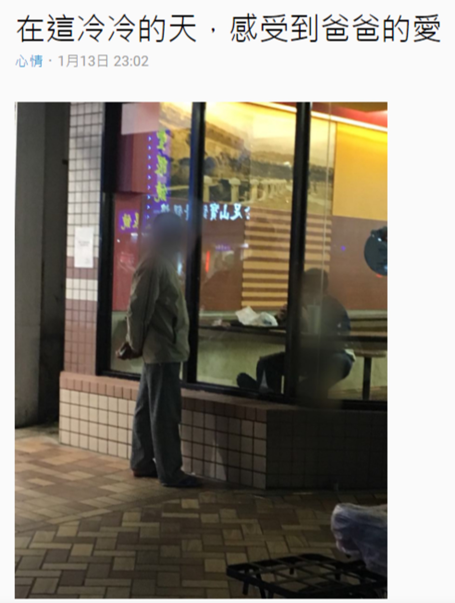 台男在討論區上分享自己在街上遇到的一幕,使他想起小時候爸爸做了一件使他十分感動的事。(Dcard截圖) 台男在討論區上分享自己在街上遇到的一幕,使他想起小時候爸爸做了一件使他十分感動的事。(Dcard截圖)