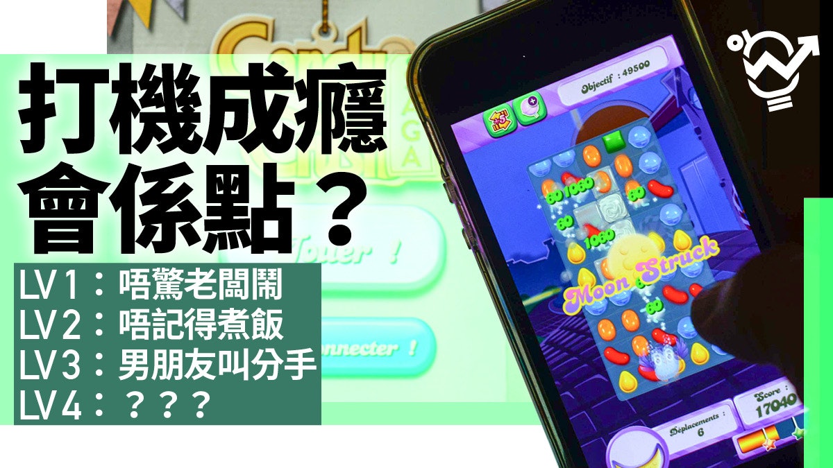 【沉迷Candy Crush】日玩手遊18小時 英女機迷生活如何糜爛? 【沉迷Candy Crush】日玩手遊18小時 英女機迷生活如何糜爛?