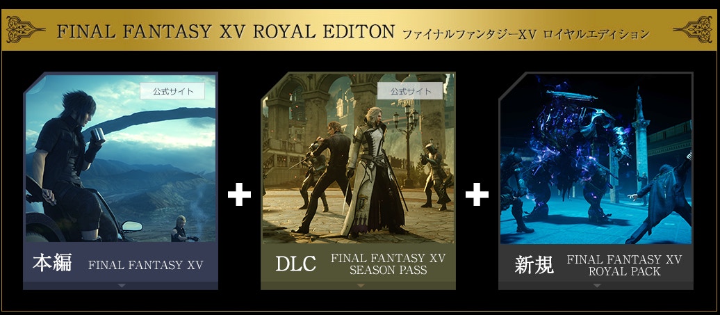 FFXV Royal Edition真完全版：故事、Boss、真幻影劍內容大量追加