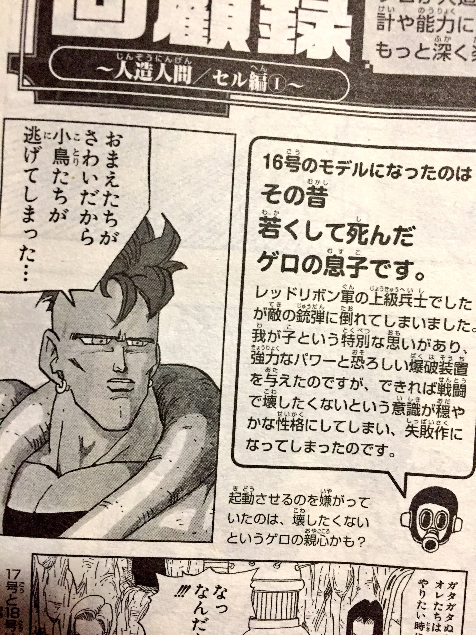 龍珠dragonball Fighter Z 鳥山明爆人造人16號驚天身世 香港01 遊戲動漫