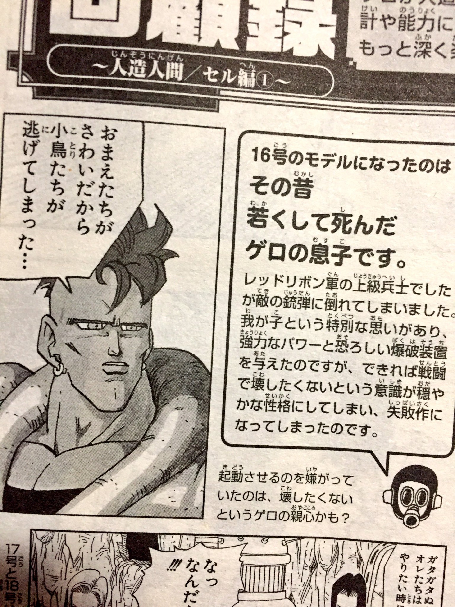 龍珠dragonball Fighter Z 鳥山明爆人造人16號驚天身世 香港01 遊戲動漫 龍珠dragonball Fighter Z 鳥山明爆人造人16號驚天身世 香港01 遊戲動漫