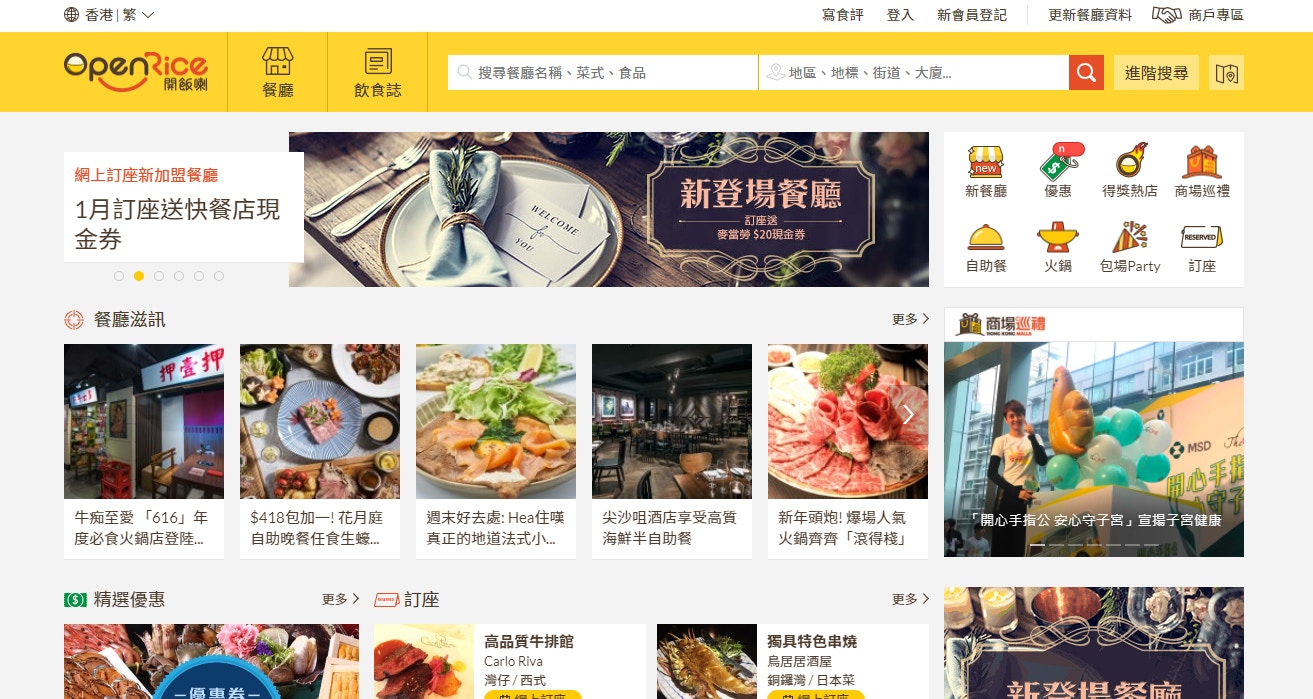 OpenRice 對餐廳經營的重要性分析