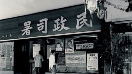 【九七前後】司、司長、司憲：如何尊稱司級官員？