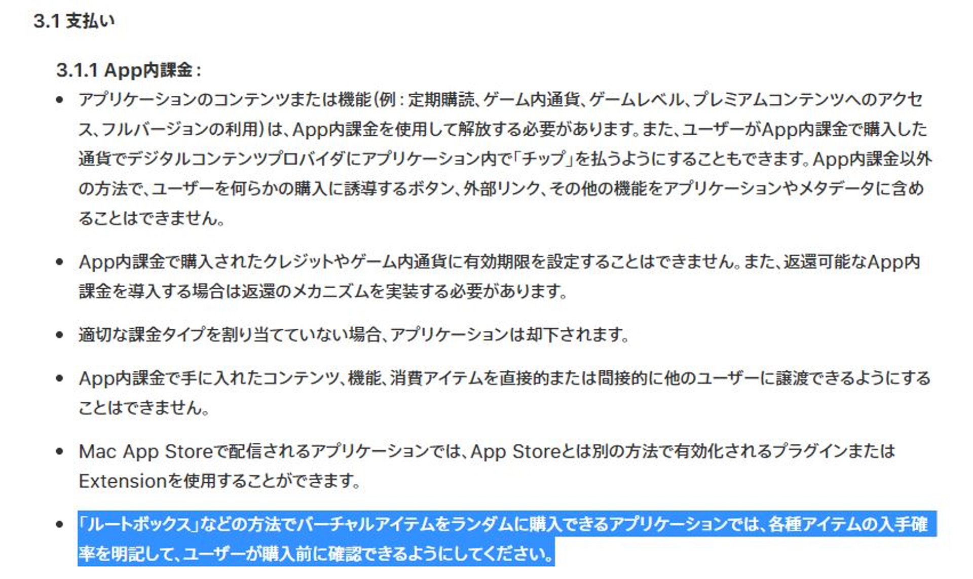 Apple新的審查指引,不執行的話相信會對遊戲未來的審查構成不便 Apple新的審查指引,不執行的話相信會對遊戲未來的審查構成不便