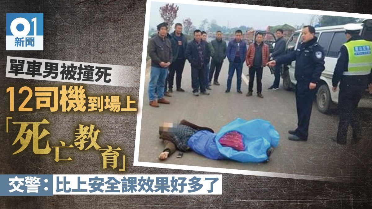 屍盡其用 違法司機車禍現場受 死亡教育 網民 不尊重死者 屍盡其用 違法司機車禍現場受 死亡教育 網民 不尊重死者