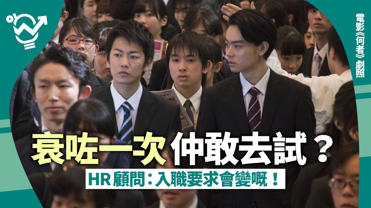 【面試教室】應徵曾被拒　有意再申請？　HR顧問教你「翻兜」策略