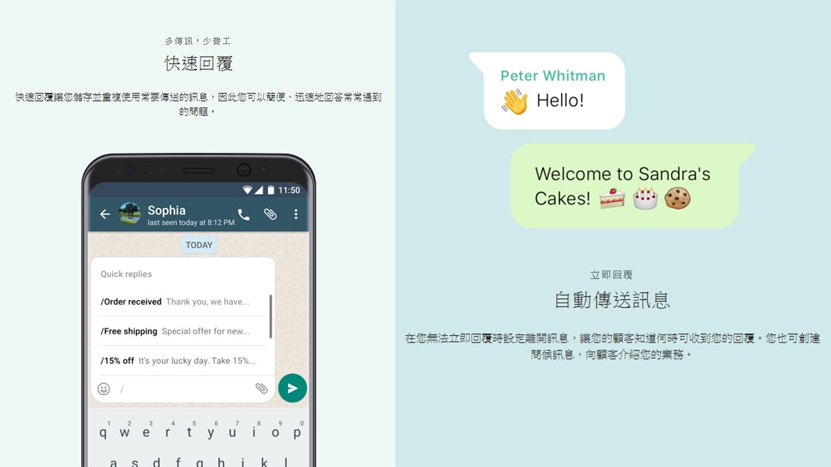 WhatsApp Business即時通訊營銷