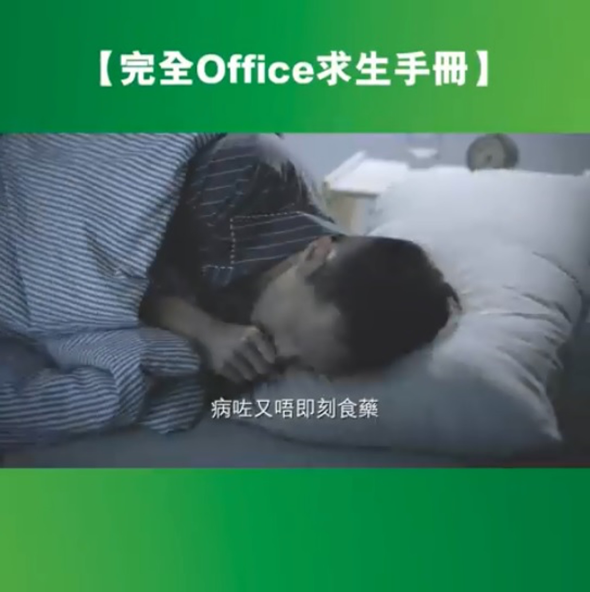 病咗唔食藥……(Facebook截圖) 病咗唔食藥……(Facebook截圖)