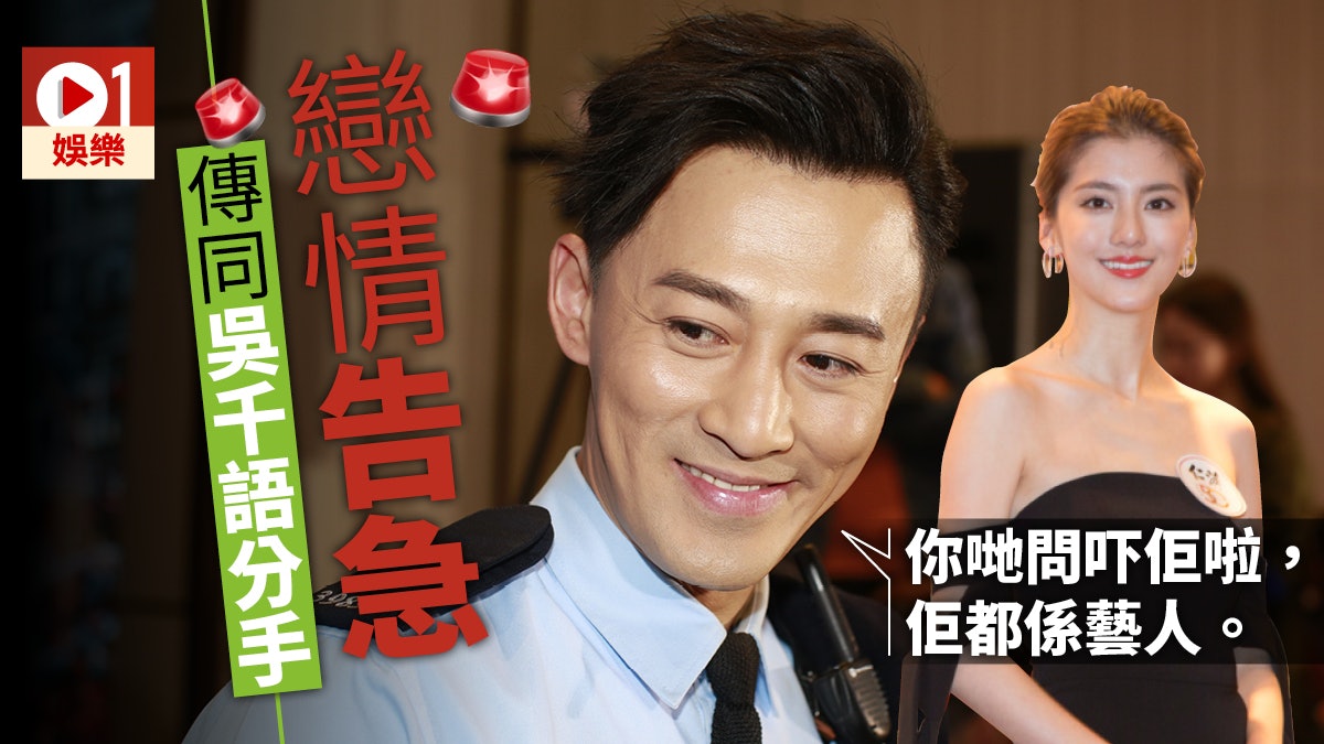 林峯聞分手傳聞不欲多言 跟吳千語仲有聯絡:不如你哋問吓佢啦 林峯聞分手傳聞不欲多言 跟吳千語仲有聯絡:不如你哋問吓佢啦