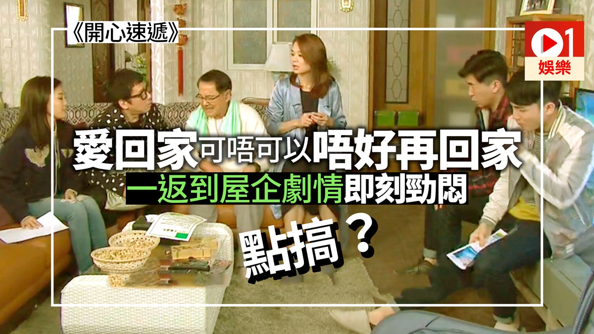 【開心速遞】講熊家的劇情真係比較悶 編劇要好好諗呢個問題 【開心速遞】講熊家的劇情真係比較悶 編劇要好好諗呢個問題