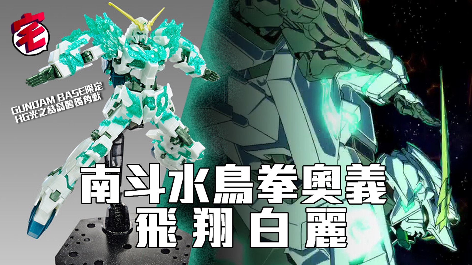 台場版hg Unicorn Gundam 光之結晶獨角獸高達 東京自由行必搶 香港01 遊戲動漫 台場版hg Unicorn Gundam 光之結晶獨角獸高達 東京自由行必搶 香港01 遊戲動漫