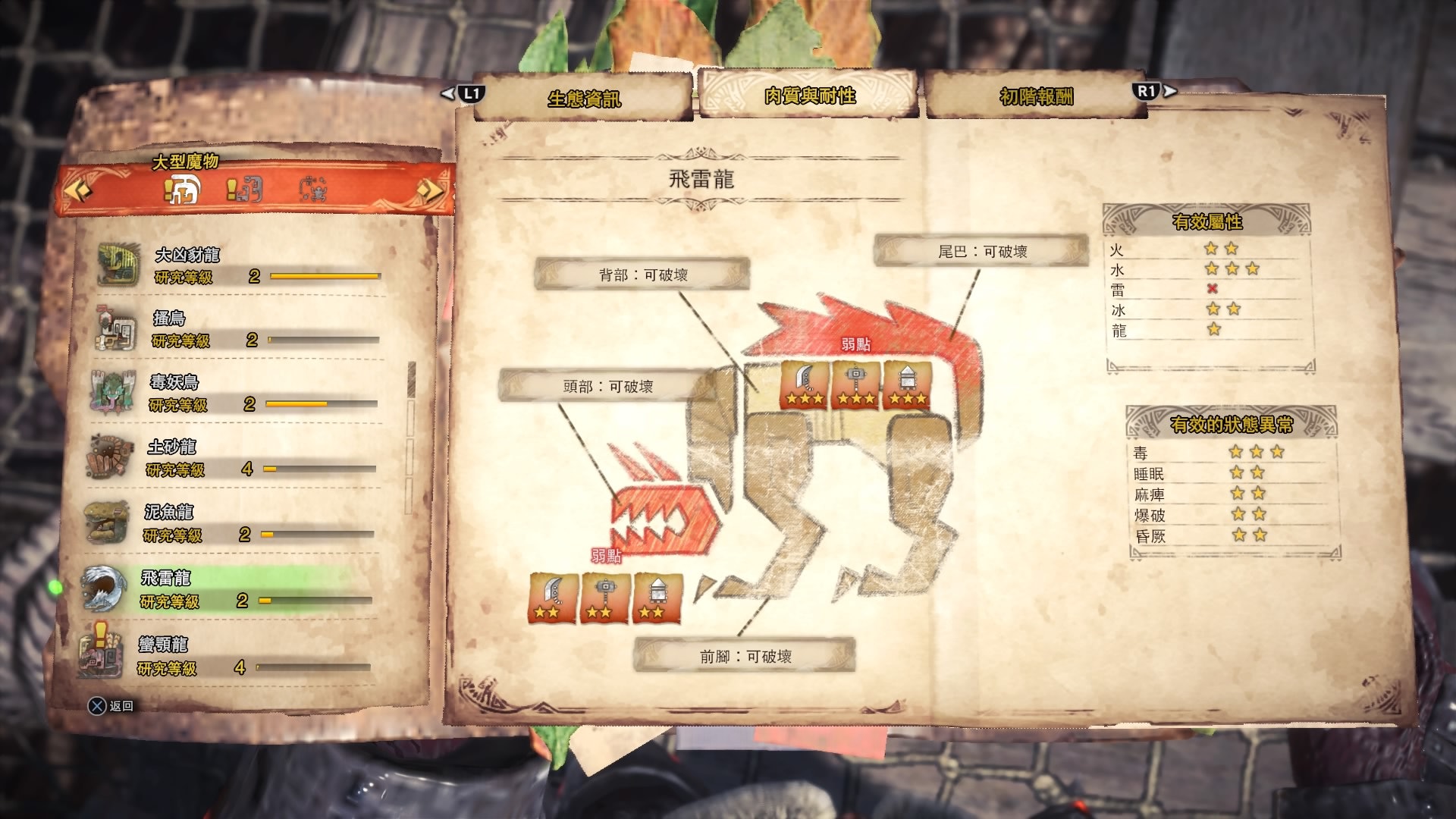 Monster Hunter World Mhw攻略 村主線任務hr4 飛雷龍 蠻顎龍 香港01 遊戲動漫 Monster Hunter World Mhw攻略 村主線任務hr4 飛雷龍 蠻顎龍 香港01 遊戲動漫