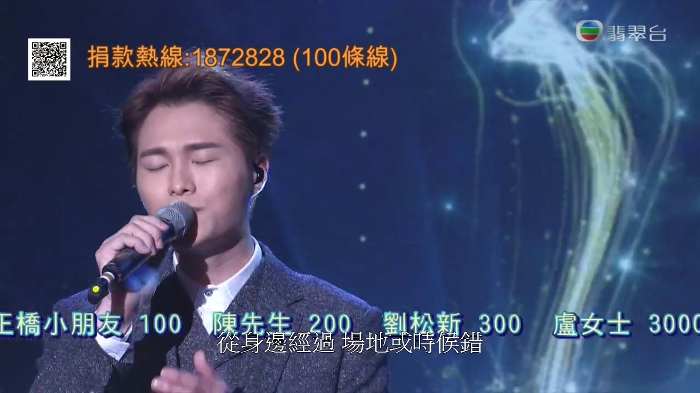 【慈善星輝仁濟夜】胡鴻鈞又唱《遙不可及》　聽到有啲悶喇！