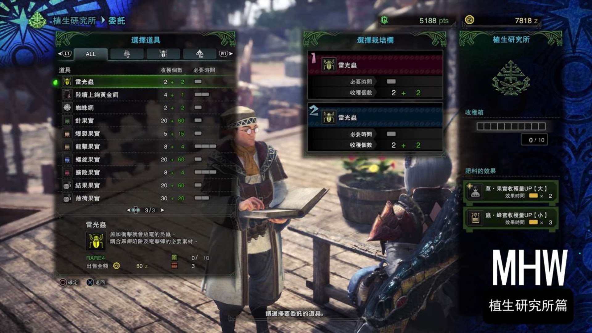 Monster Hunter World攻略 為上位準備 植生研究所量產陷阱 香港01 遊戲動漫