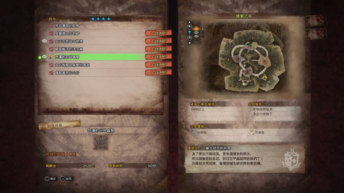 Monster Hunter World Mhw中文攻略 村主線全攻略 下位 香港01 遊戲動漫