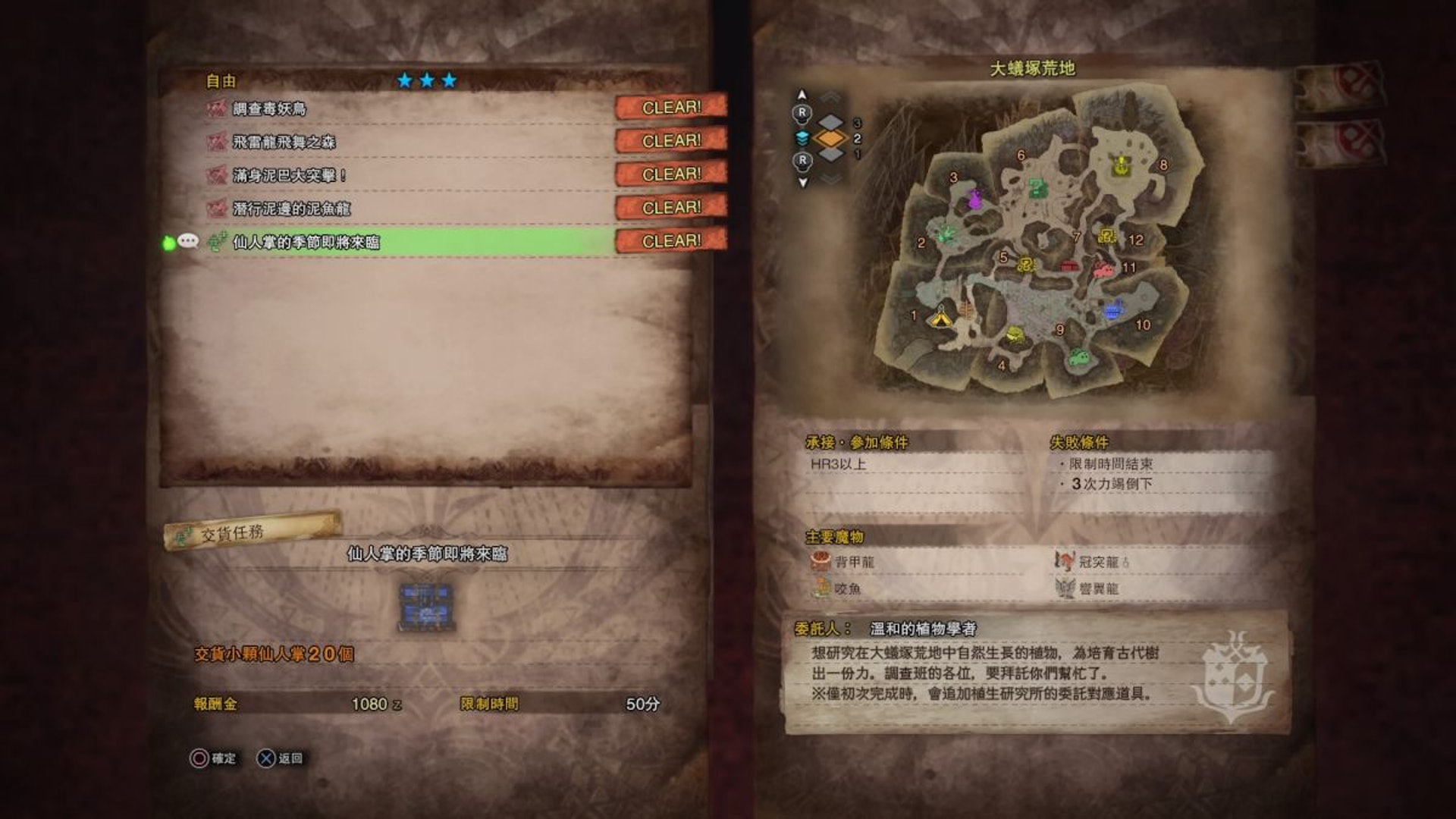 Monster Hunter World攻略 為上位準備 植生研究所量產陷阱 香港01 遊戲動漫