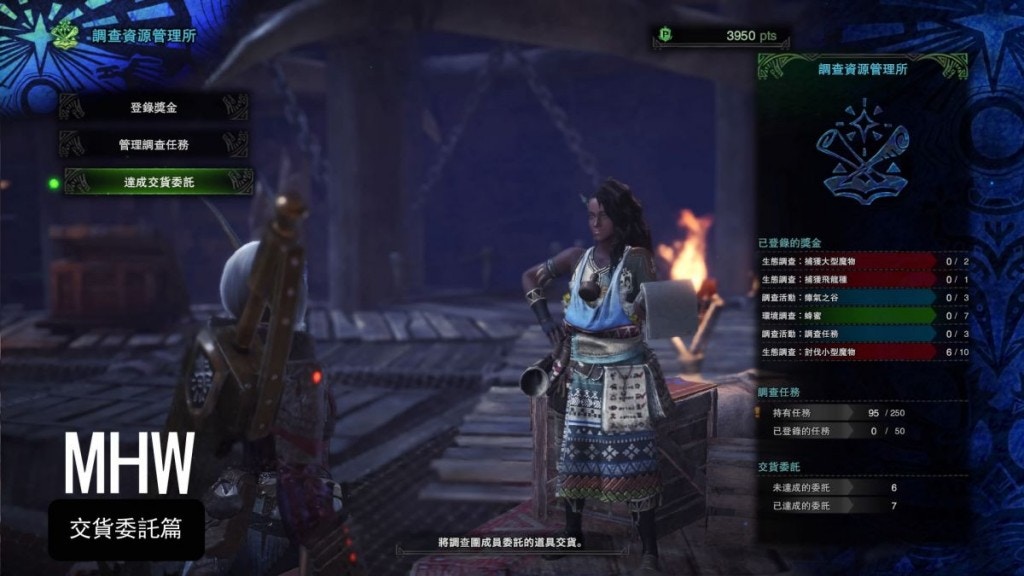 Monster Hunter World Mhw攻略 開拓更多地圖營地 交貨委託篇