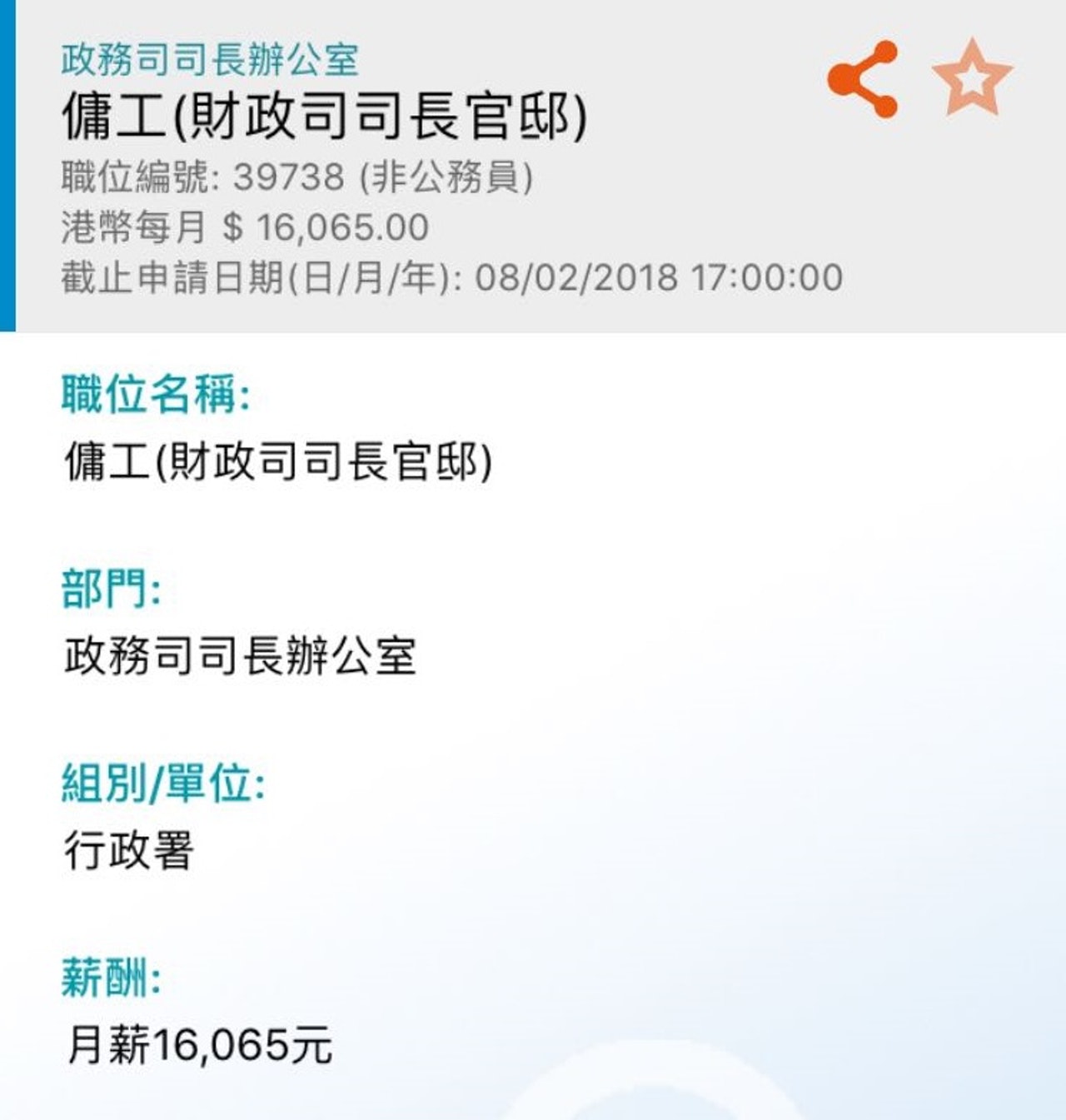 (網上截圖/公務員事務局) (網上截圖/公務員事務局)