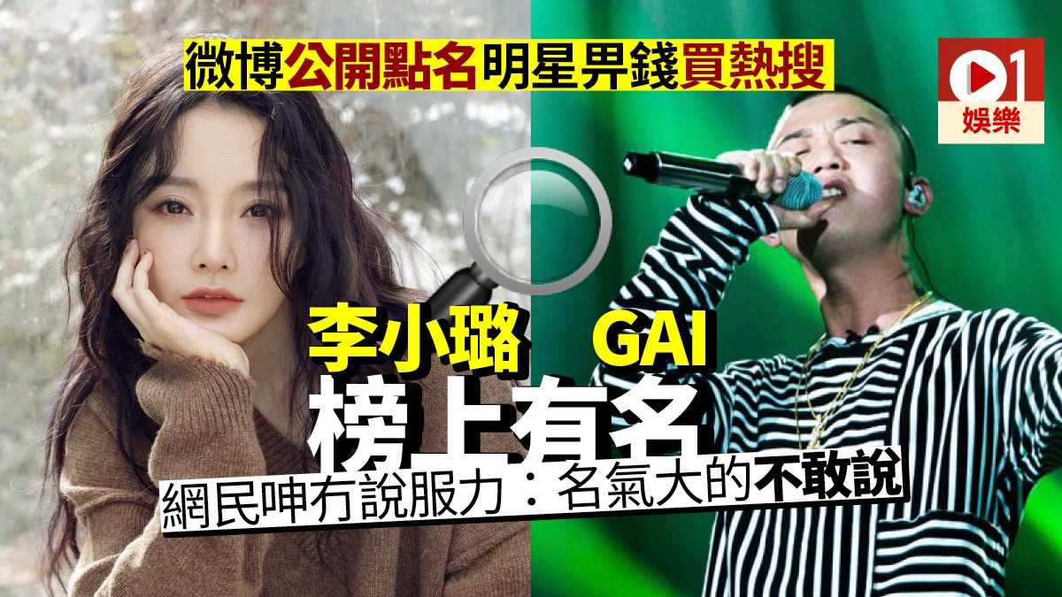 微博點名李小璐買榜　3個月不可再上熱門話題榜