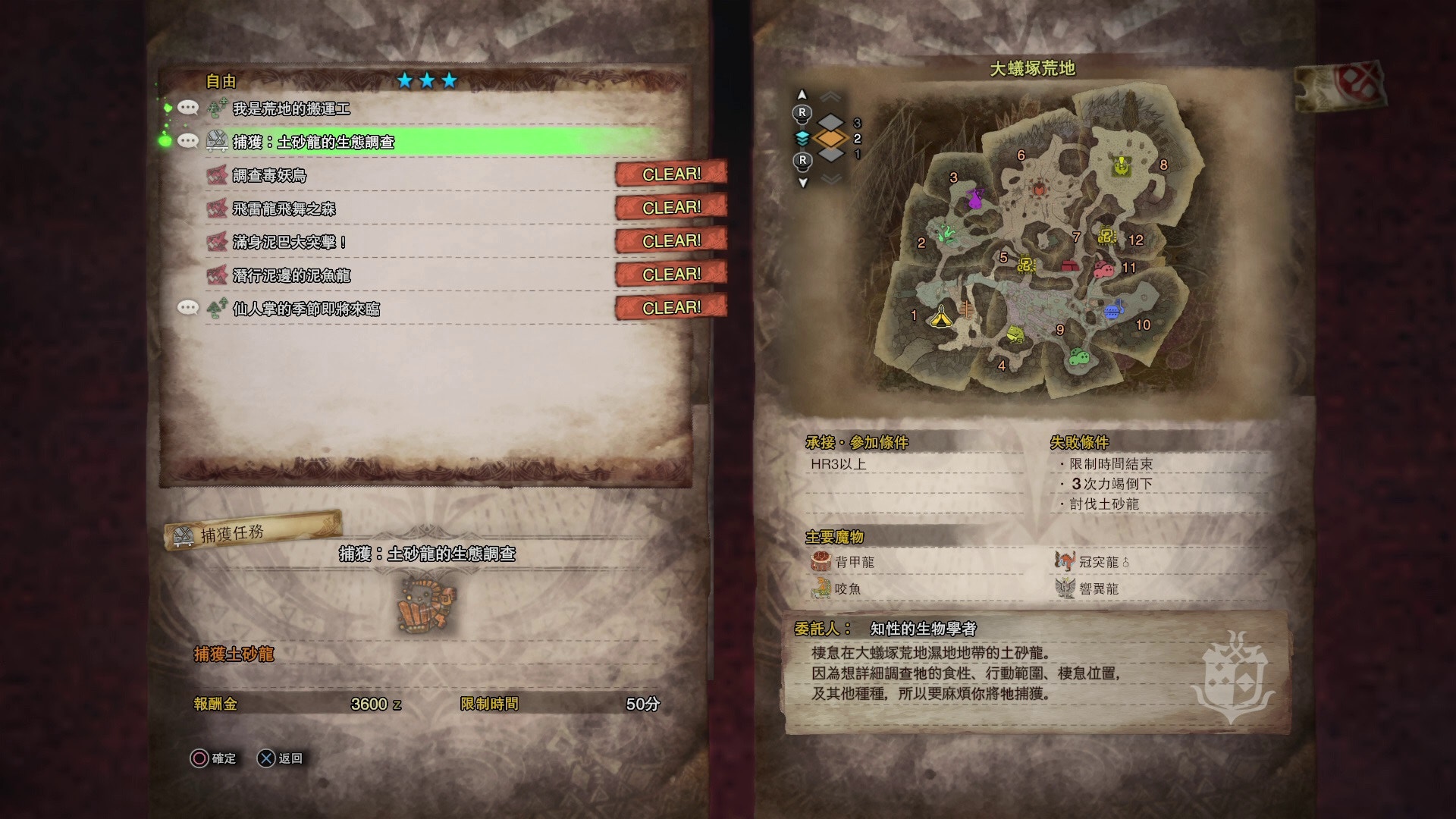 Monster Hunter World Mhw中文攻略 村主線全攻略 下位 香港01 遊戲動漫