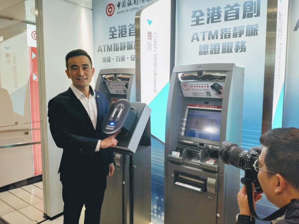 中銀香港推指靜脈認證ATM　皮膚「爆拆」無問題