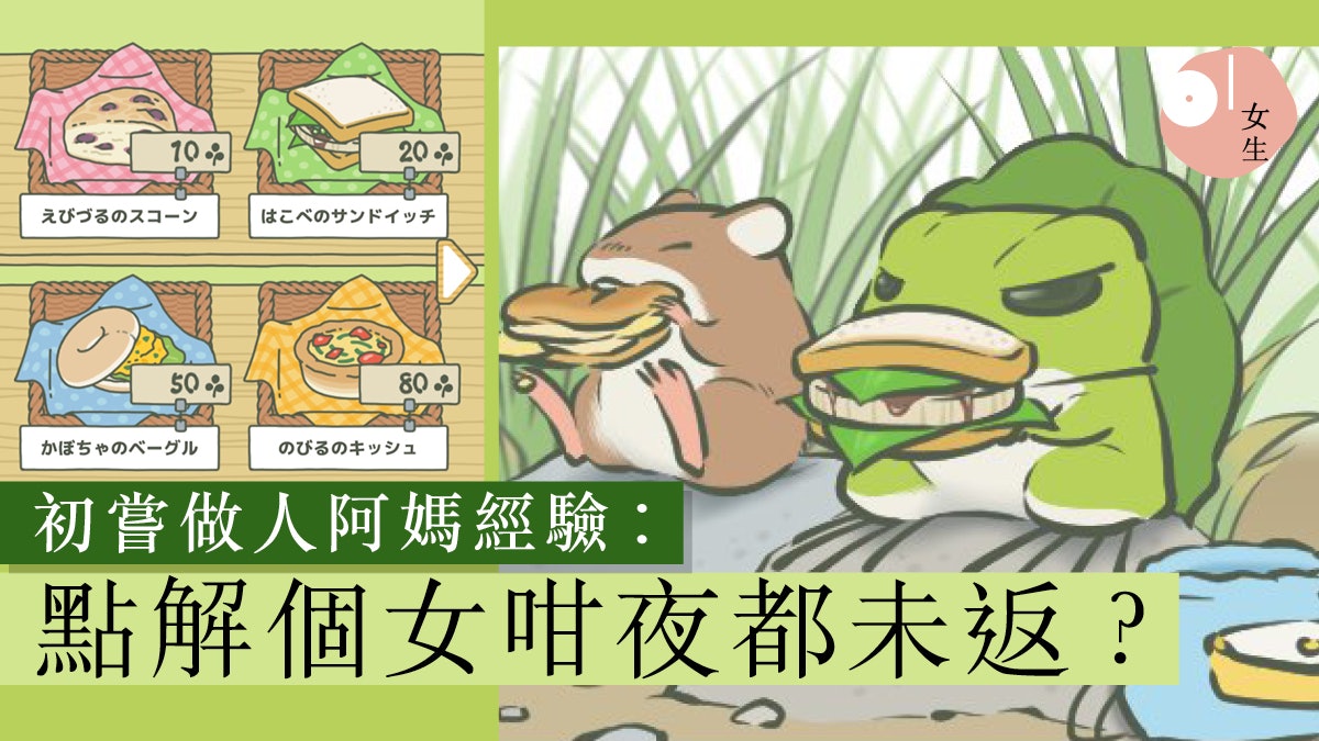 旅行青蛙 試玩引發內疚感零互動依然吸引 幾時收到明信片