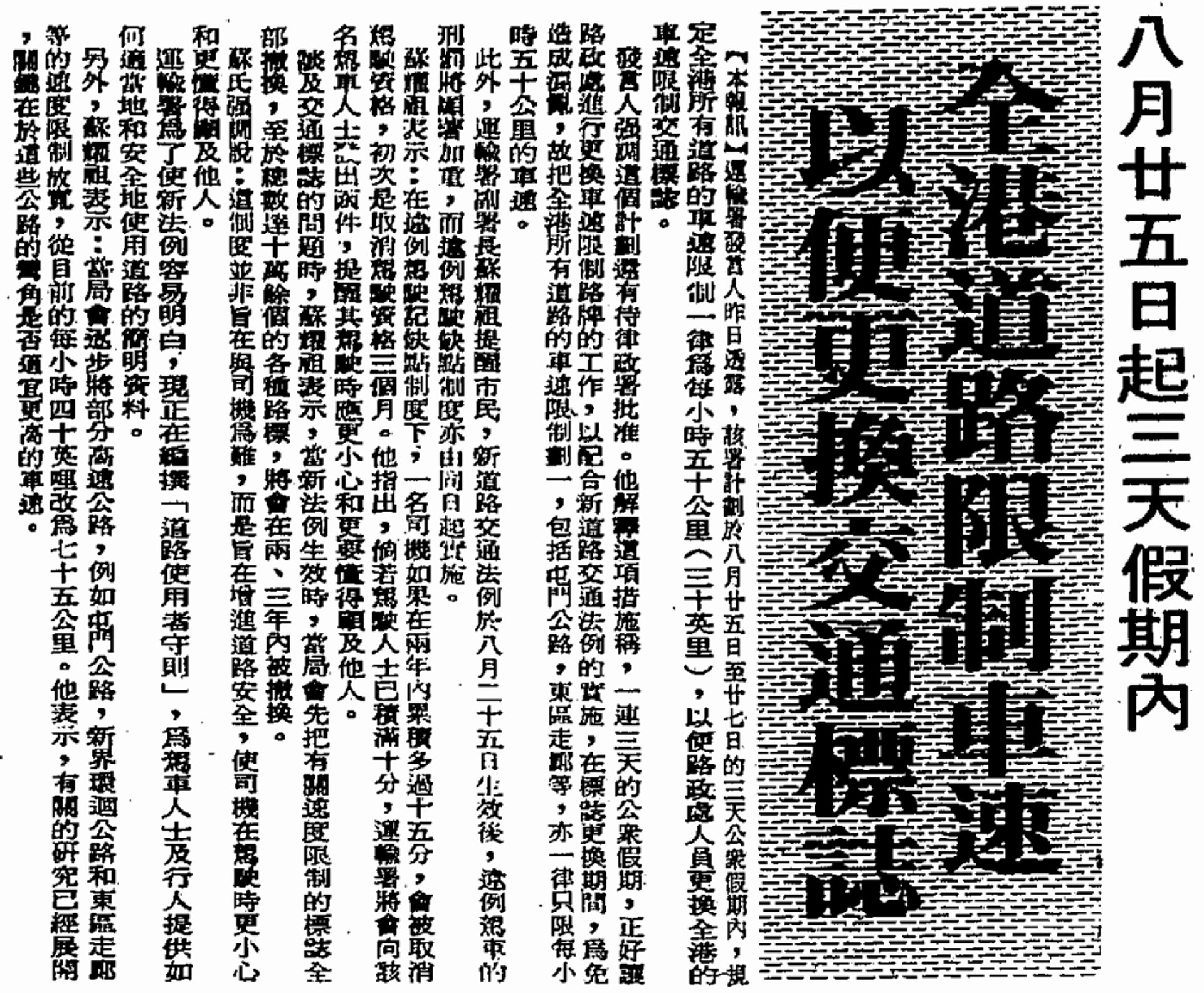 1984年香港工商日報有關更換英制單位路牌及新交通法例的報導。(香港公共圖書館多媒體資訊系統)