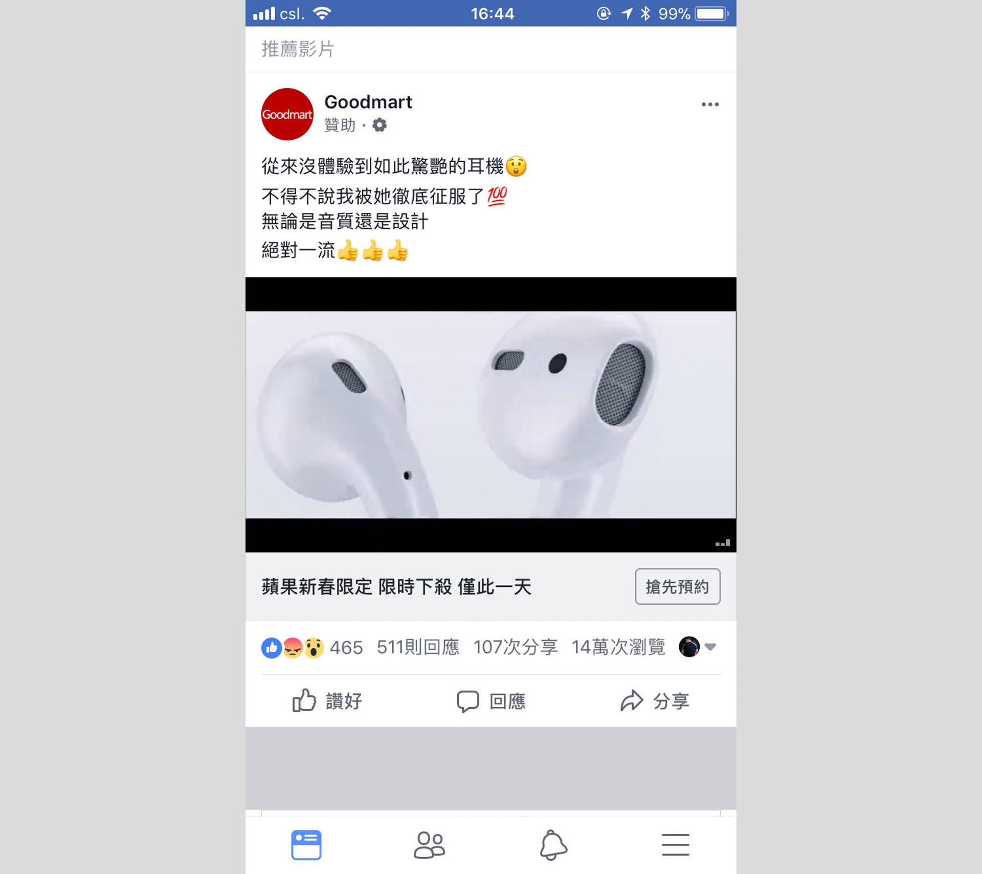 詐騙廣告一般會用上官方相片、影片,甚或一些大型媒體的報道作招徠。(截圖) 詐騙廣告一般會用上官方相片、影片,甚或一些大型媒體的報道作招徠。(截圖)