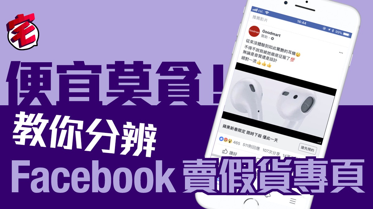 踢爆Facebook假廣告 教你分辨及反擊法 踢爆Facebook假廣告 教你分辨及反擊法