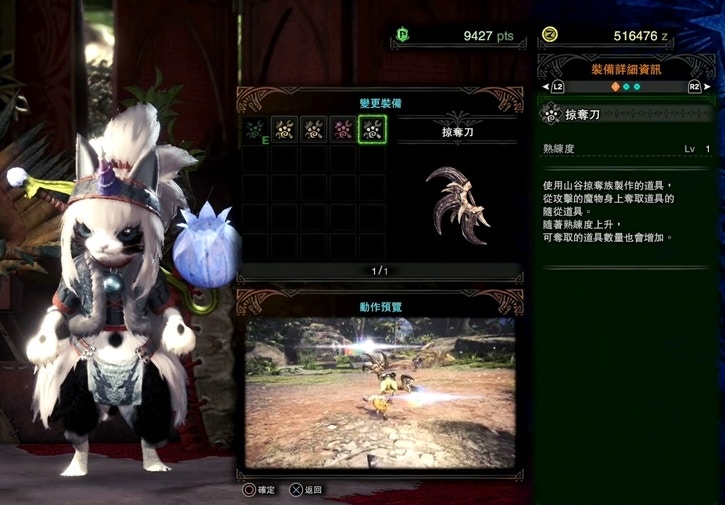 Monster Hunter World Mhw中文攻略 山貓德特爾族全攻略 香港01 遊戲動漫