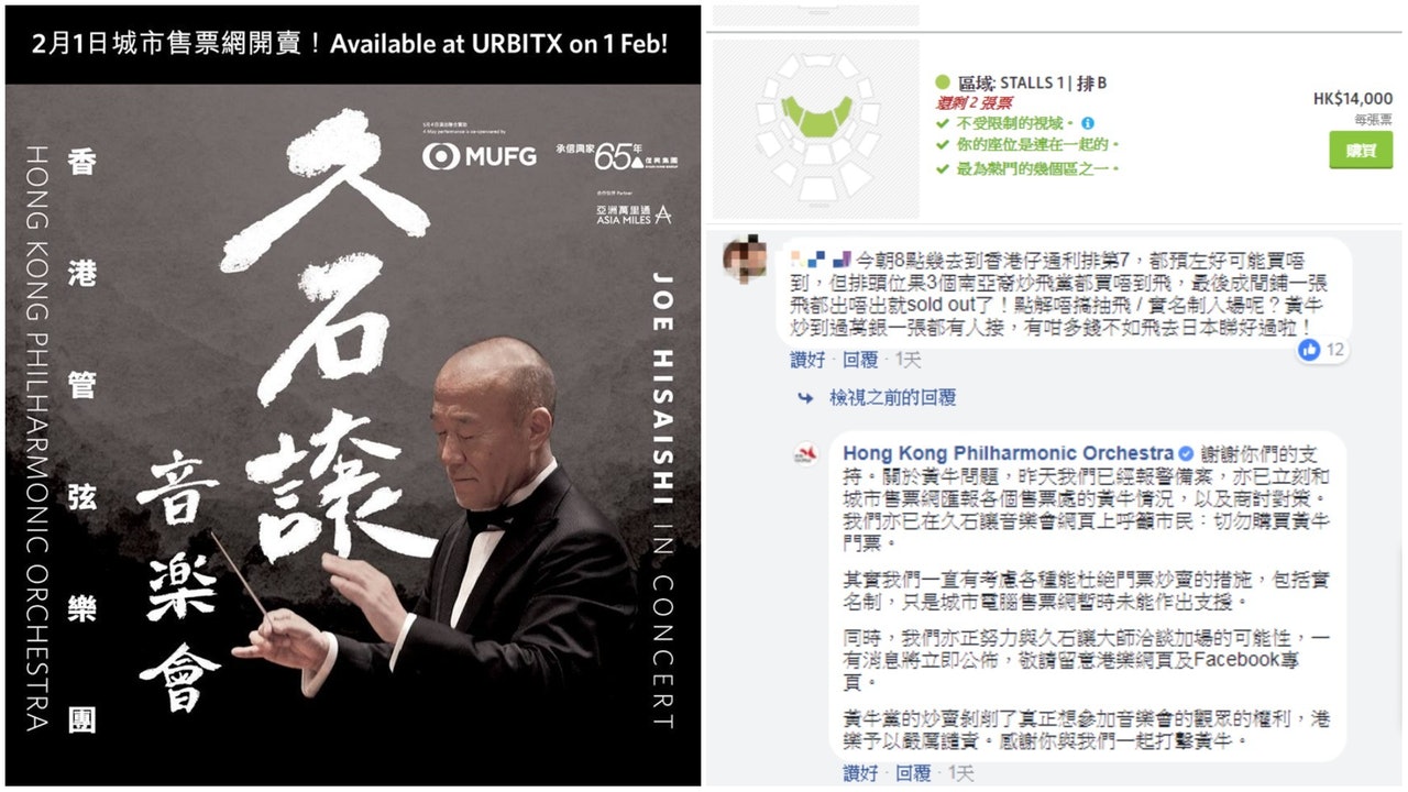 【久石讓音樂會】黃牛黨炒貴票價12倍 港樂正洽談加場 【久石讓音樂會】黃牛黨炒貴票價12倍 港樂正洽談加場