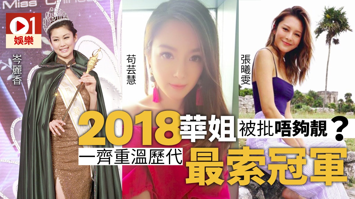 歷屆最索華姐被私有化 岑麗香、鍾嘉欣、李亞男做咗人妻依然咁靚 歷屆最索華姐被私有化 岑麗香、鍾嘉欣、李亞男做咗人妻依然咁靚