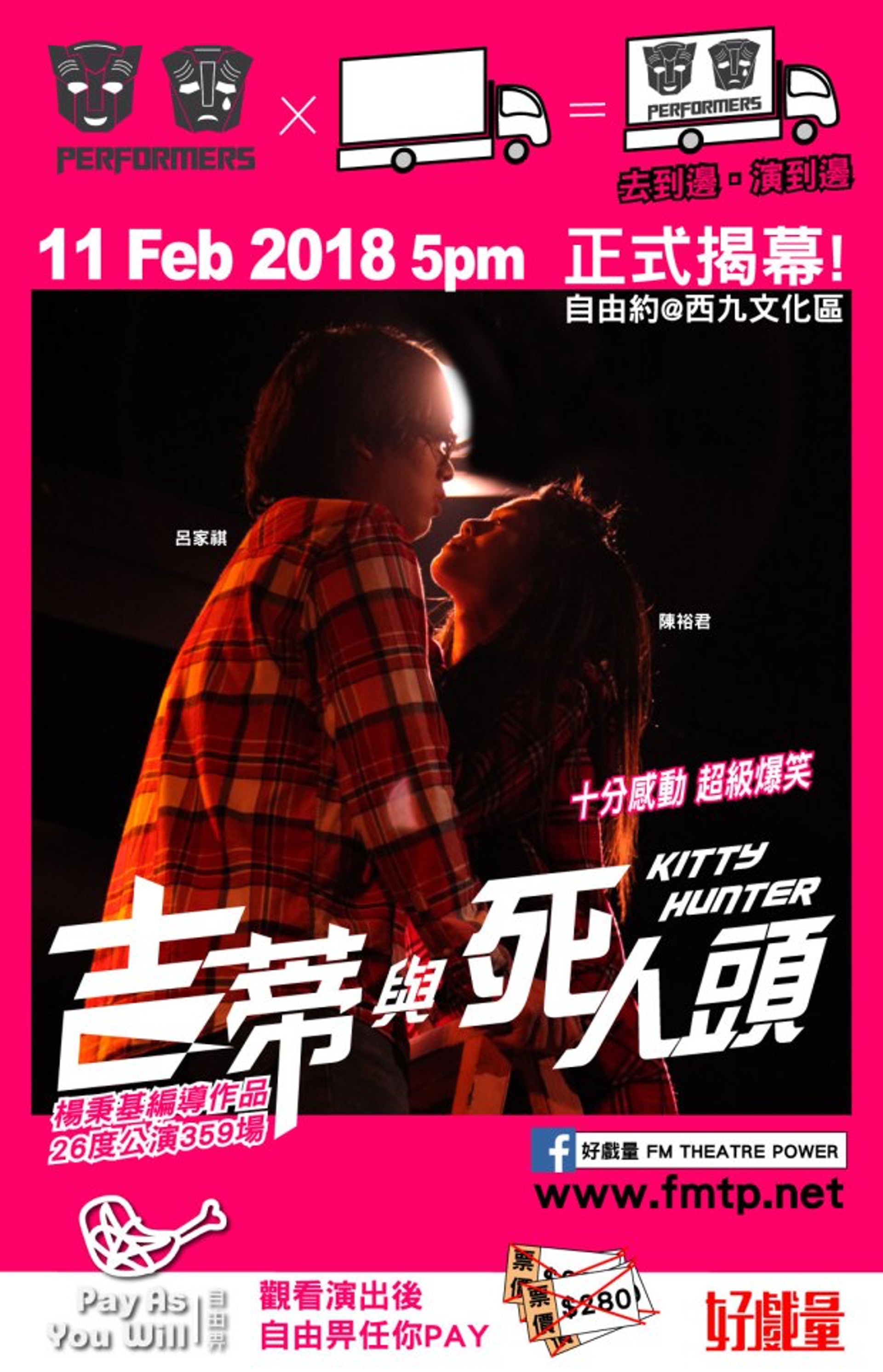 《吉蒂與死人頭》已是第26次公演。(好戲量) 《吉蒂與死人頭》已是第26次公演。(好戲量)