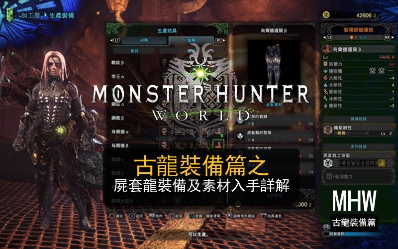 Monster Hunter World攻略 上位防具套裝技能總覽 全技能解說 香港01 遊戲動漫