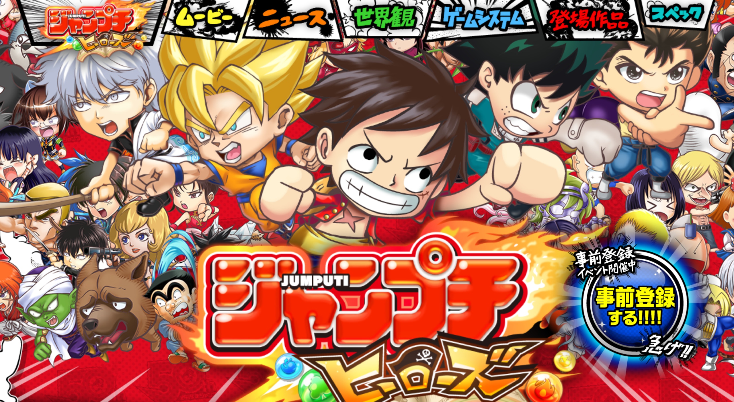 少年jump手遊 Jumpuchi Heroes 龍珠海賊王星矢銀魂一齊轉珠