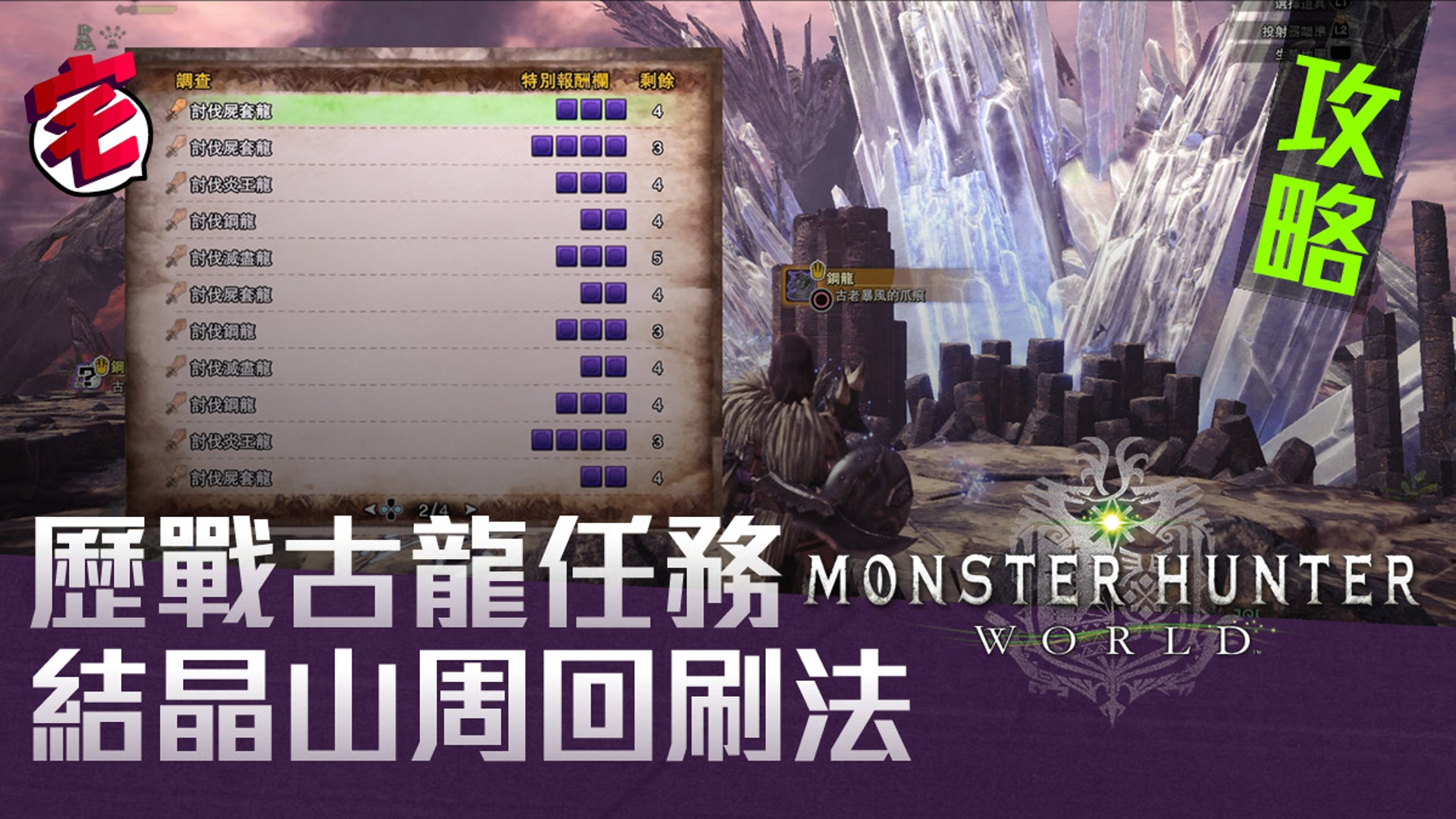 Monster Hunter World 攻略 速刷歷戰古龍痕跡 結晶山周回法 香港01 遊戲動漫