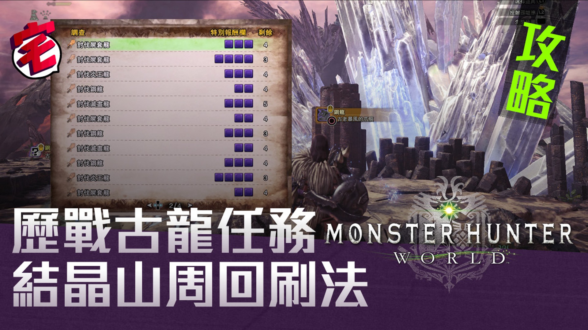 Monster Hunter World 攻略 速刷歷戰古龍痕跡 結晶山周回法 香港01 遊戲動漫 Monster Hunter World 攻略 速刷歷戰古龍痕跡 結晶山周回法 香港01 遊戲動漫
