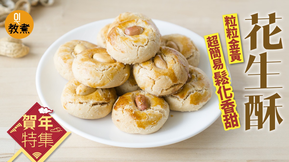 花生酥食譜 鬆化香甜吃不停口花生醬與曲奇完美結合 花生酥食譜 鬆化香甜吃不停口花生醬與曲奇完美結合