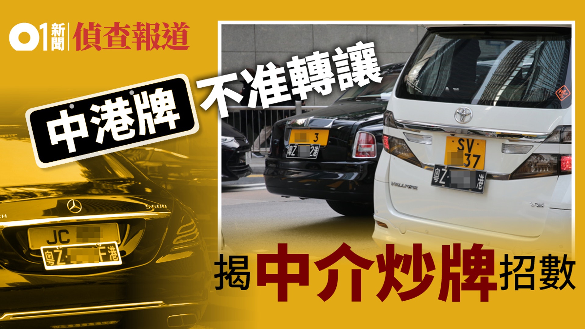 港珠澳大橋 中港車牌瘋炒至百萬元中介助開空殼公司納假稅 香港01 社會新聞 港珠澳大橋 中港車牌瘋炒至百萬元中介助開空殼公司納假稅 香港01 社會新聞