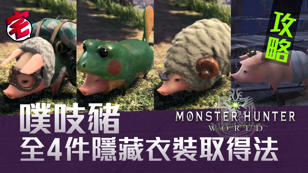 Monster Hunter World Mhw資料攻略 全裝備 耐性 技能解說