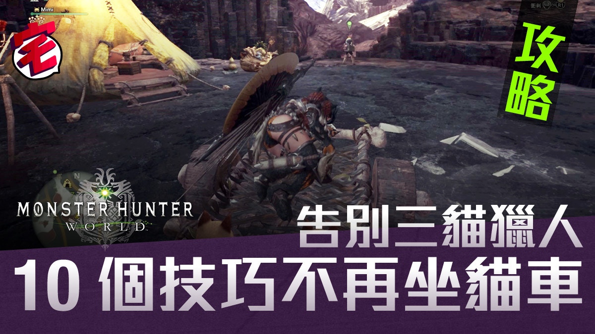 Monster Hunter World攻略 強化匠之護石3 製作剝取 1 套裝 香港01 遊戲動漫