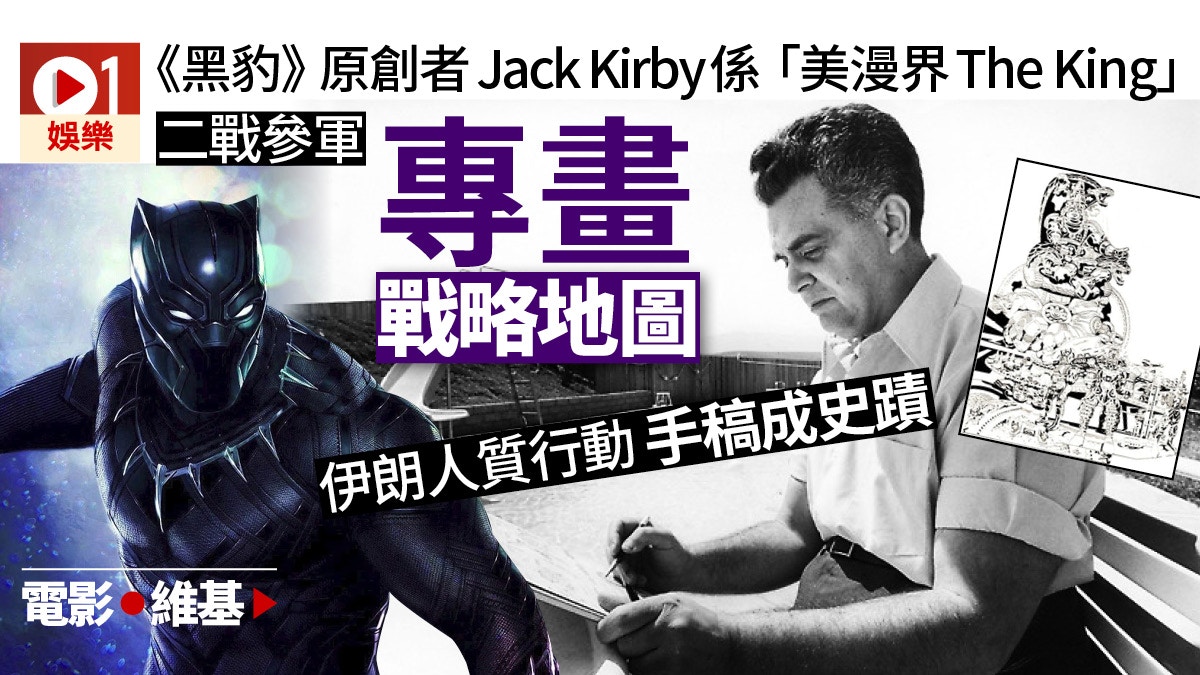 黑豹】原創人參軍險遭輾死靠與美國隊長作者創愛情漫畫發大達