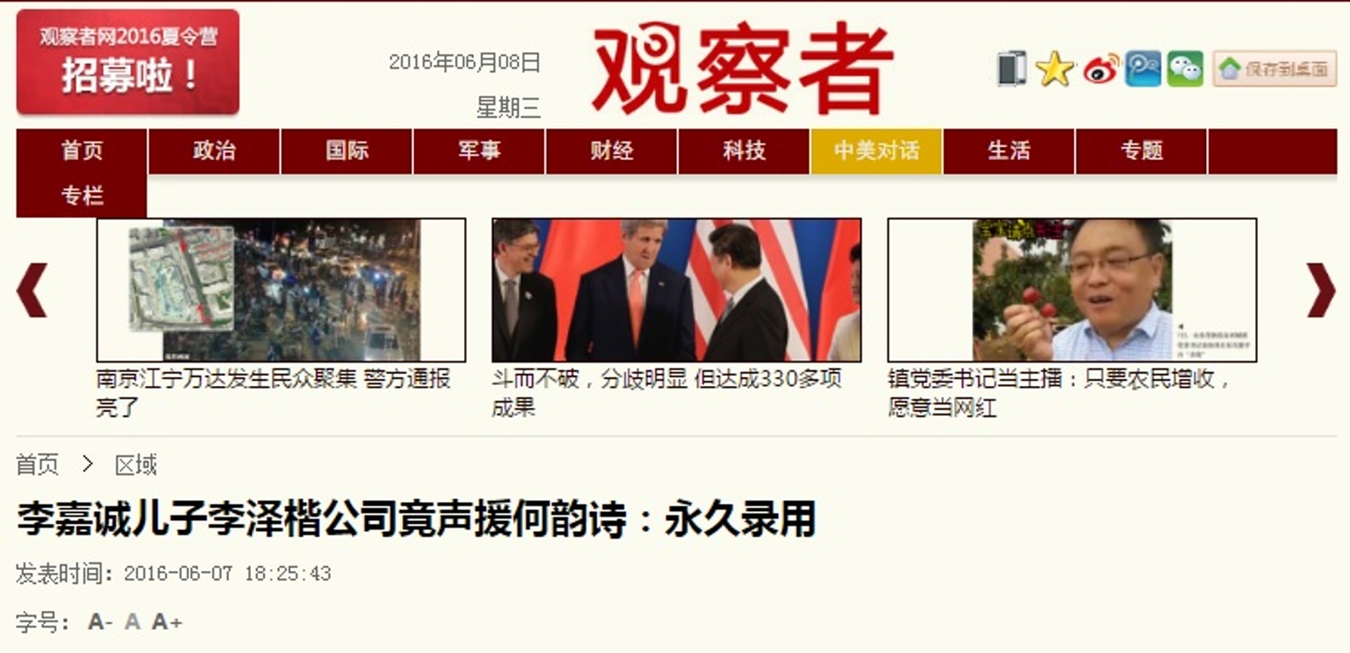 內地「觀察者網」昨報道MOOV支持何韻詩,將李嘉誠拖落水,本港《文匯報》今日也有一度在網上轉載,但其後刪除。 內地「觀察者網」昨報道MOOV支持何韻詩,將李嘉誠拖落水,本港《文匯報》今日也有一度在網上轉載,但其後刪除。