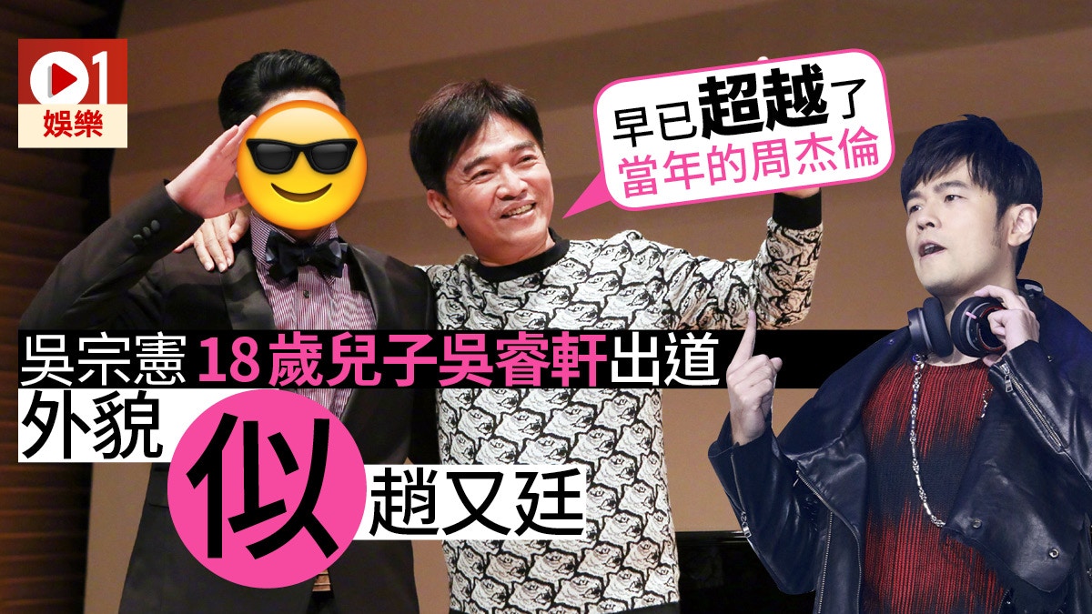 吳宗憲為仔仔出道造勢 聲稱勁過周杰倫：當然超越很多