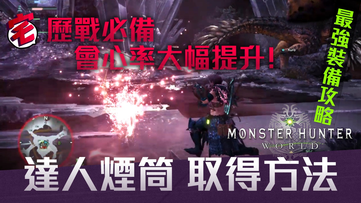 Monster Hunter World攻略 強化匠之護石3 製作剝取 1 套裝 香港01 遊戲動漫