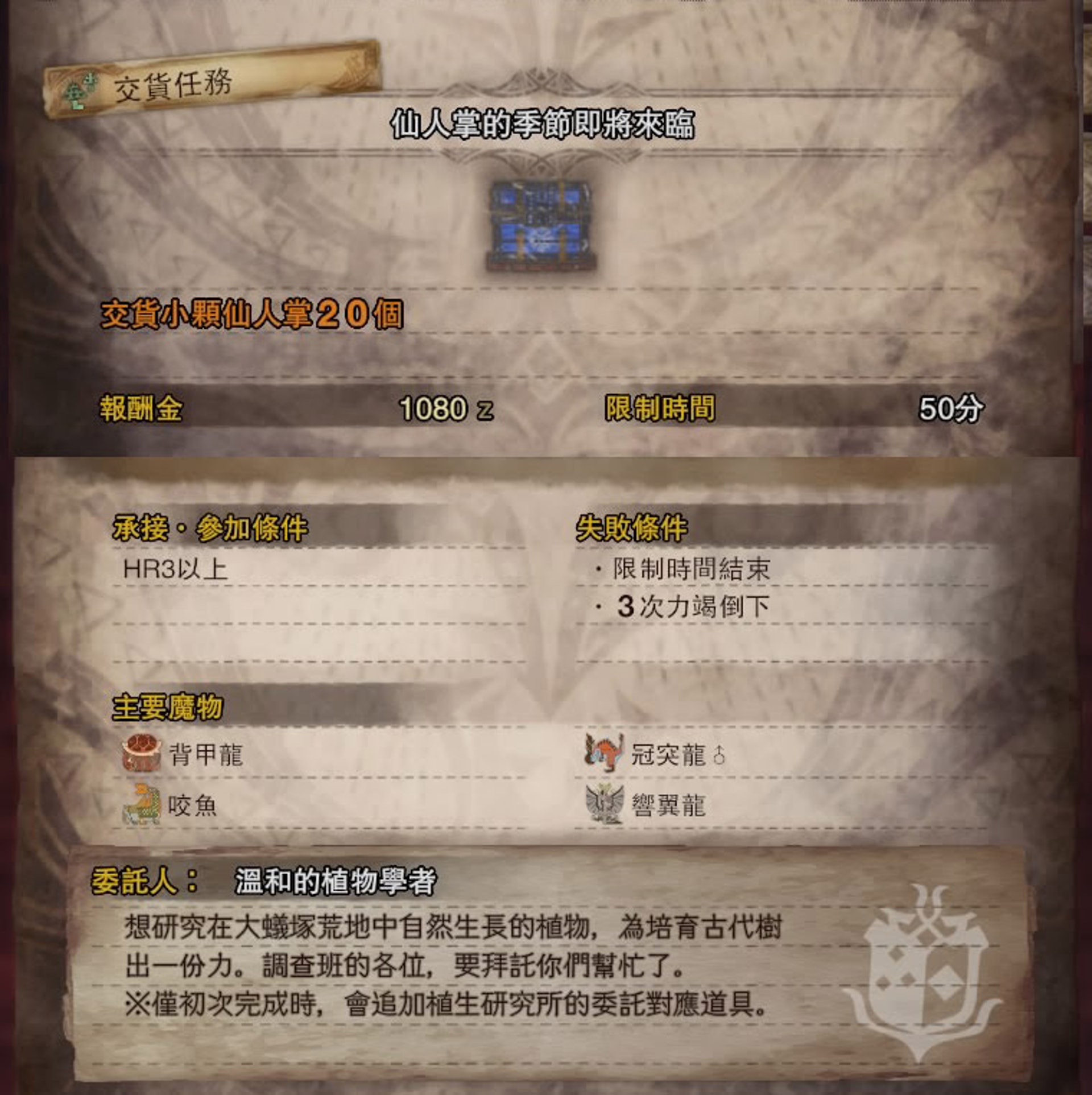 Monster Hunter World素材攻略 植生研究所素材 欄位全開流程 香港01 遊戲動漫